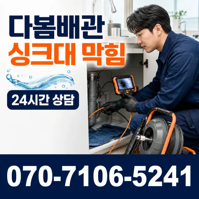 경남 산청군 단성면 곤수로 배관고압세척 상담 이미지 1