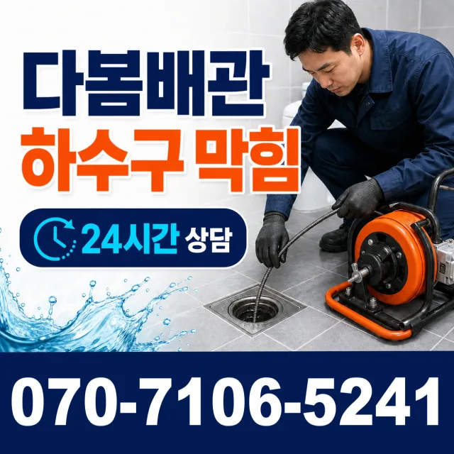 경남 산청군 단성면 곤수로 배관고압세척 상담 이미지 2