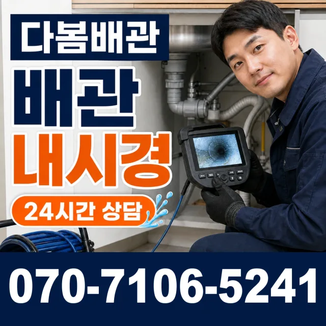 경남 산청군 단성면 곤수로 배관고압세척 상담 이미지 3